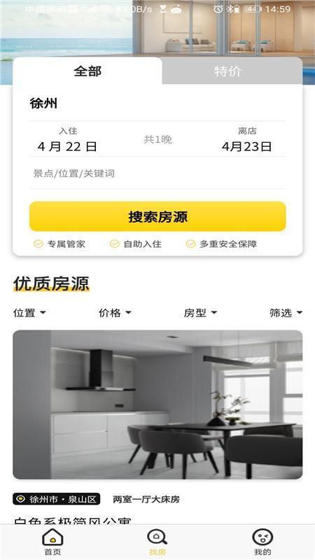 侑居屋app下载,侑居屋安卓版