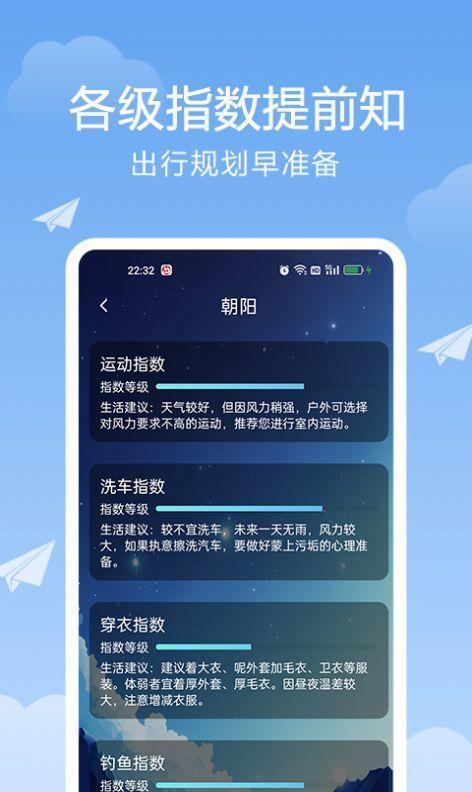 北斗天气通下载