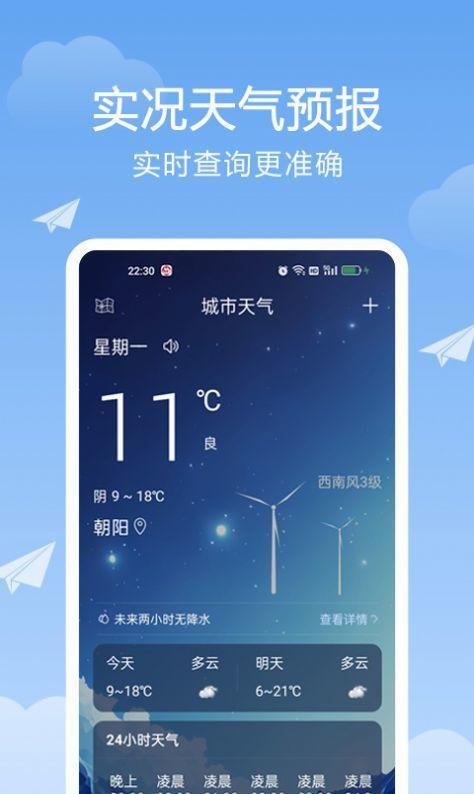 北斗天气通下载