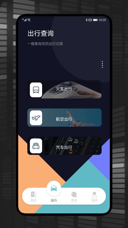 去过哪app下载,去过哪,查询app,旅游app