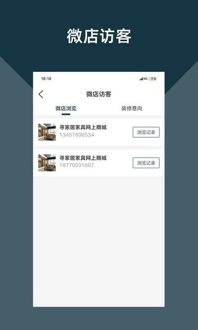 寻家居app下载,寻家居,零售app,营销app