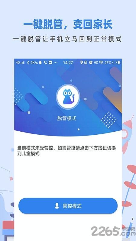蓝小咪孩子版app下载,蓝小咪,监管app,教育app