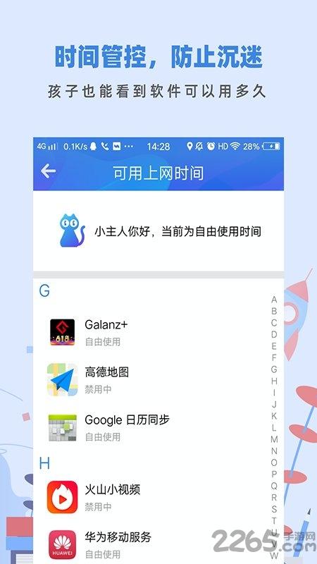 蓝小咪孩子版app下载,蓝小咪,监管app,教育app