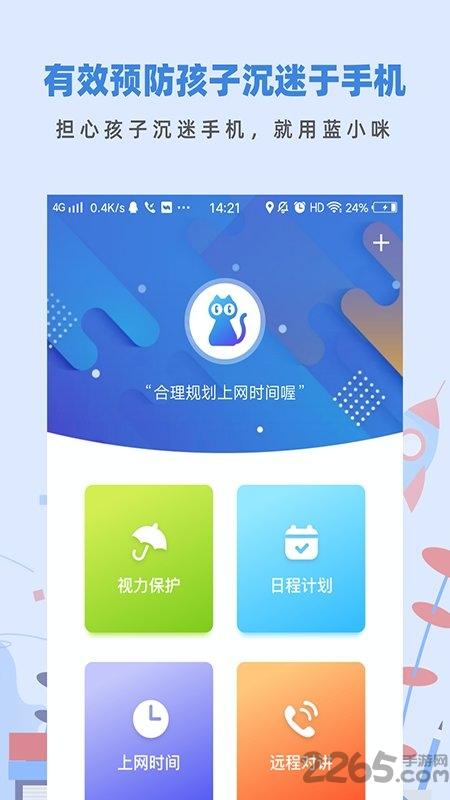 蓝小咪孩子版app下载,蓝小咪,监管app,教育app