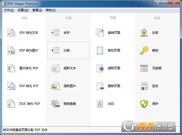 pdfshaper破解版,注册码,照片排版.