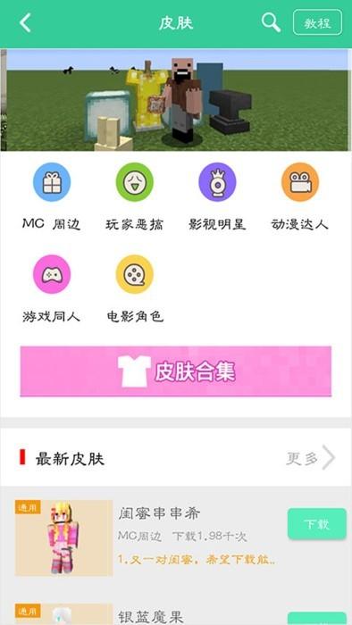 游戏狗我的世界助手下载,我的世界助手,助手app,我的世界