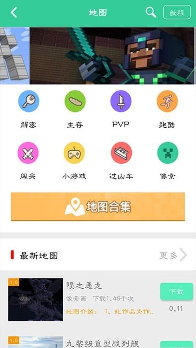 游戏狗我的世界助手下载,我的世界助手,助手app,我的世界