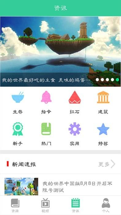 游戏狗我的世界助手下载,我的世界助手,助手app,我的世界