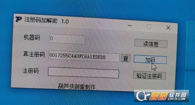 注册密码加密,软件注册码,破解教程.