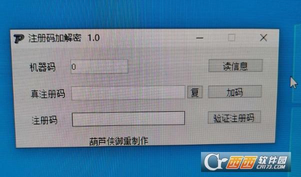 注册密码加密,软件注册码,破解教程.