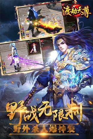 渡劫天尊内购破解版下载,渡劫天尊,修仙手游,PK手游