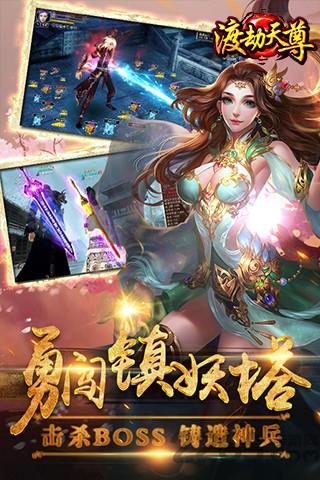 渡劫天尊内购破解版下载,渡劫天尊,修仙手游,PK手游