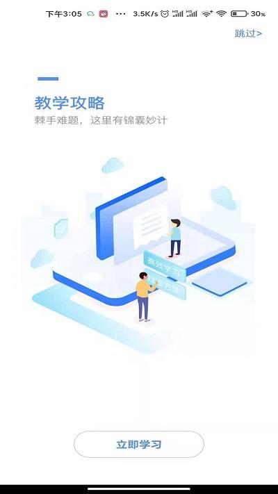 好老师官方版下载,好老师,教育app