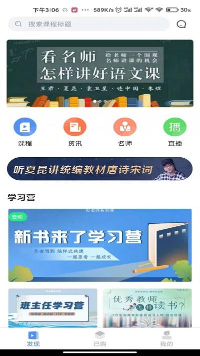 好老师官方版下载,好老师,教育app