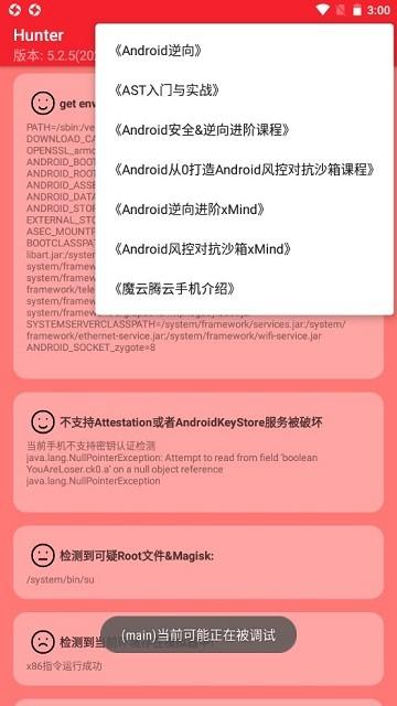 hunter软件下载,hunter,rootapp,检测app