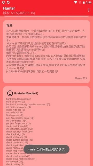 hunter软件下载,hunter,rootapp,检测app