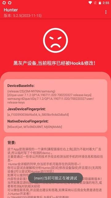 hunter软件下载,hunter,rootapp,检测app