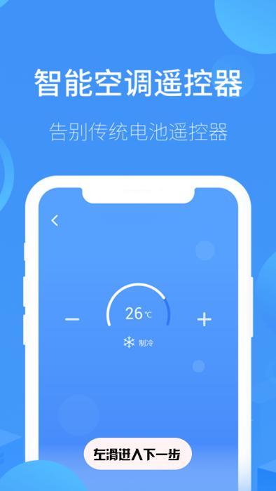 指尖宝遥控器app(更名空调遥控器)下载,指尖宝遥控器,遥控器app