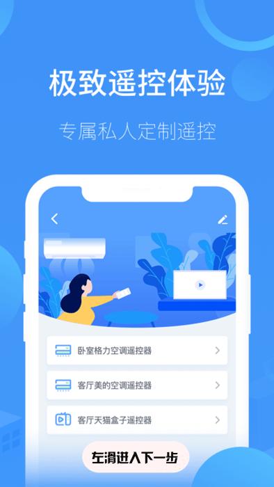 指尖宝遥控器app(更名空调遥控器)下载,指尖宝遥控器,遥控器app