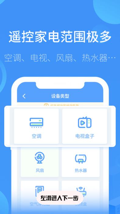指尖宝遥控器app(更名空调遥控器)下载,指尖宝遥控器,遥控器app