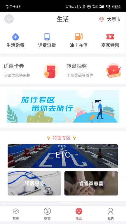 晋中银行手机银行app(改名山西银行)下载,晋中银行,银行app,手机银行