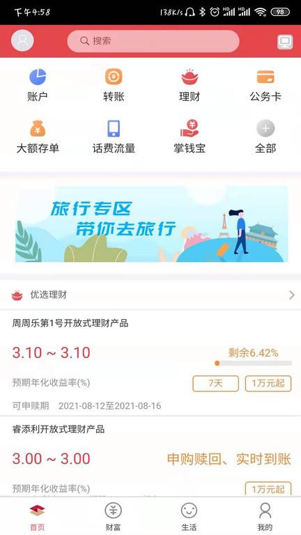 晋中银行手机银行app(改名山西银行)下载,晋中银行,银行app,手机银行