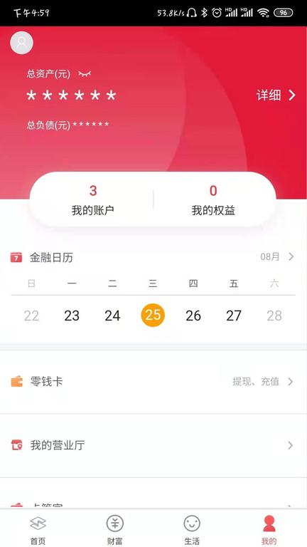 晋中银行手机银行app(改名山西银行)下载,晋中银行,银行app,手机银行