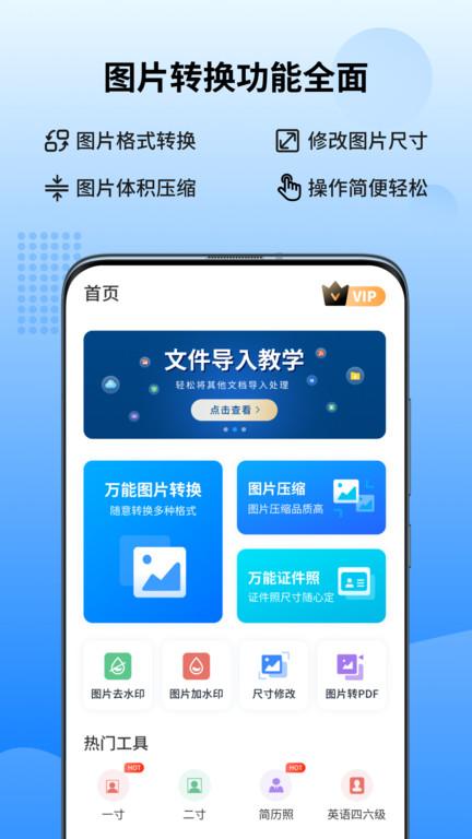 图转转app(改名为万能图片转换器)下载,图转转,办公app,图片app