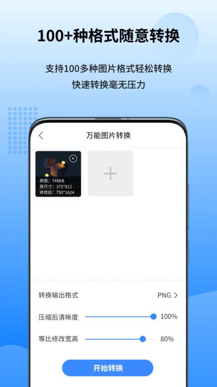 图转转app(改名为万能图片转换器)下载,图转转,办公app,图片app