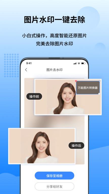 图转转app(改名为万能图片转换器)下载,图转转,办公app,图片app