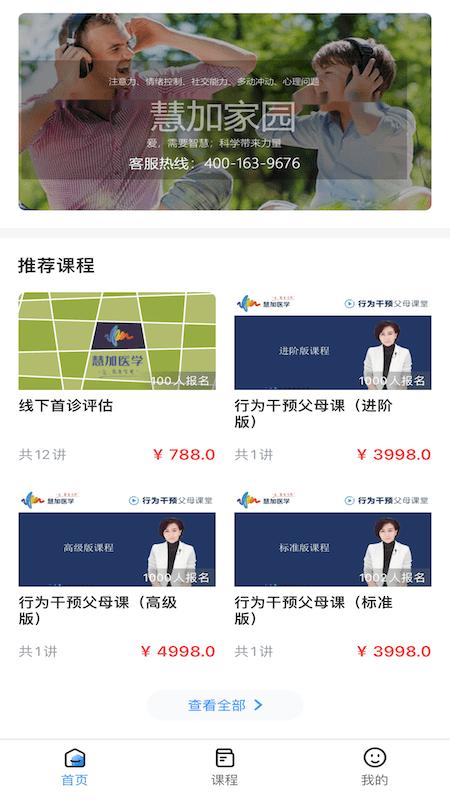 慧加家园医疗软件下载,慧加家园,看病app