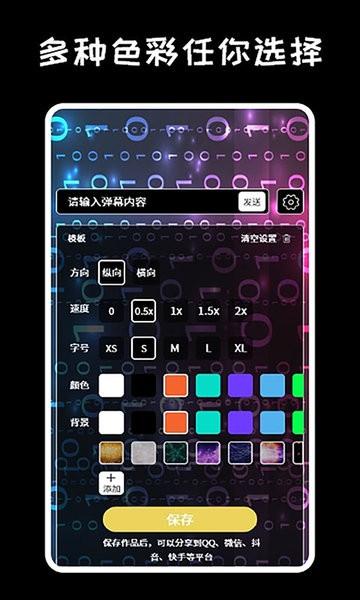弹幕显示屏官方版下载,弹幕显示屏,手持弹幕app