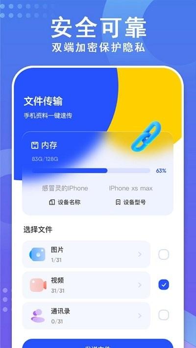 快传换机助手客户端下载,快传换机助手,换机app