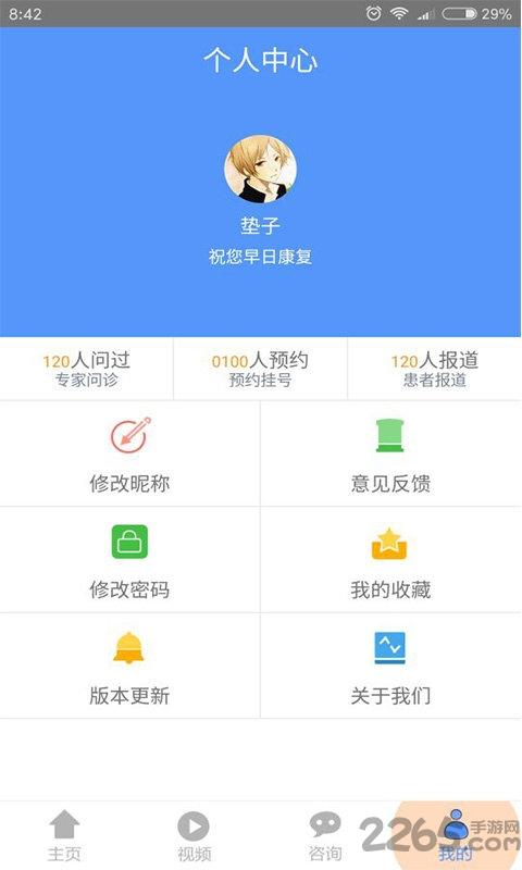 癫痫名医手机版下载,癫痫名医,癫痫app,医疗app