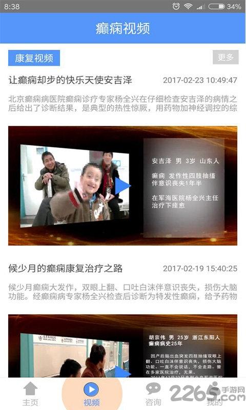 癫痫名医手机版下载,癫痫名医,癫痫app,医疗app