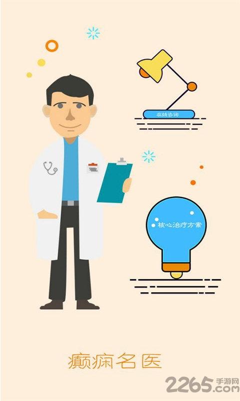 癫痫名医手机版下载,癫痫名医,癫痫app,医疗app