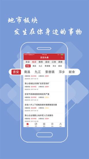 吉安头条新闻客户端下载,吉安头条,资讯app