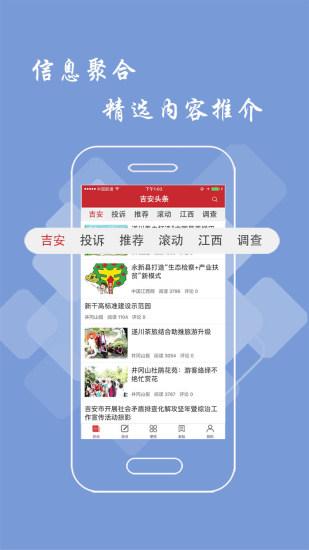 吉安头条新闻客户端下载,吉安头条,资讯app