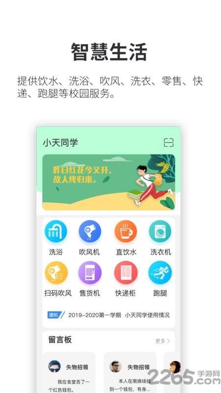 小天同学软件最新版下载,小天同学,校园app,生活app