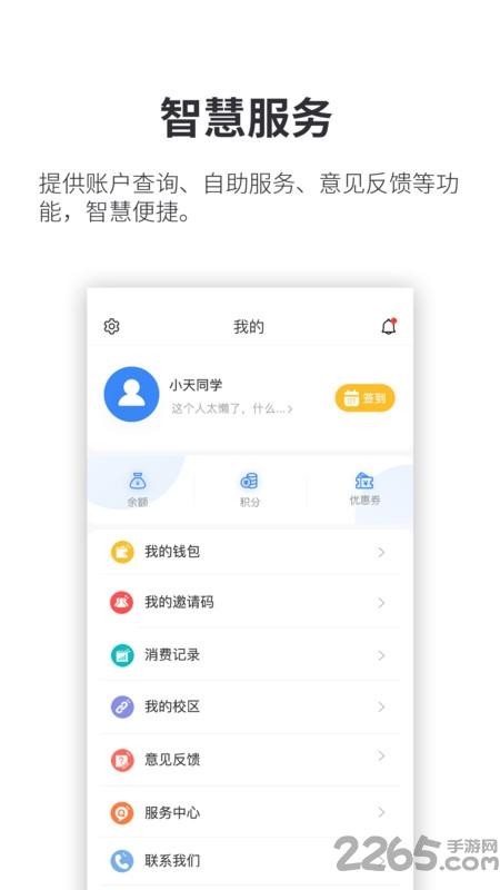 小天同学软件最新版下载,小天同学,校园app,生活app