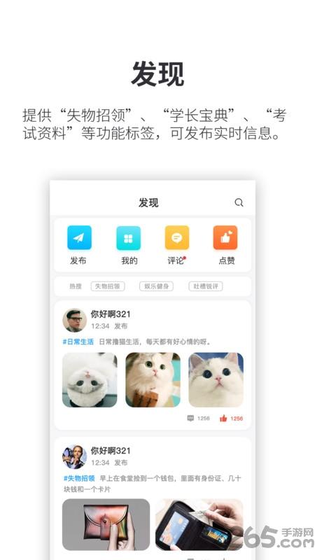 小天同学软件最新版下载,小天同学,校园app,生活app
