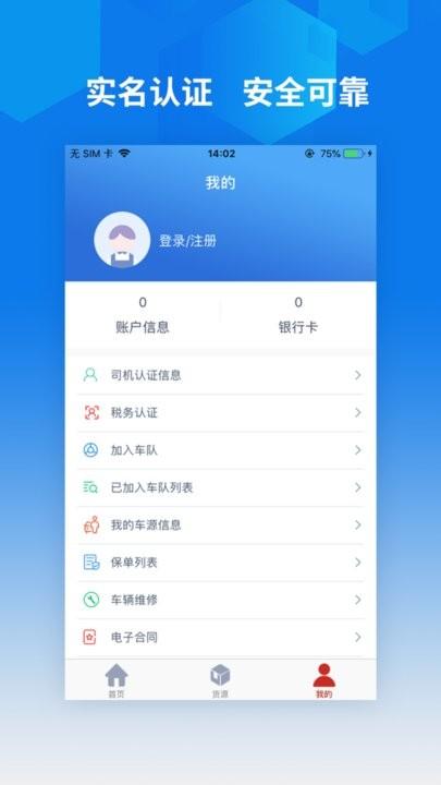 智行速配司机版官方版下载,智行速配,司机app
