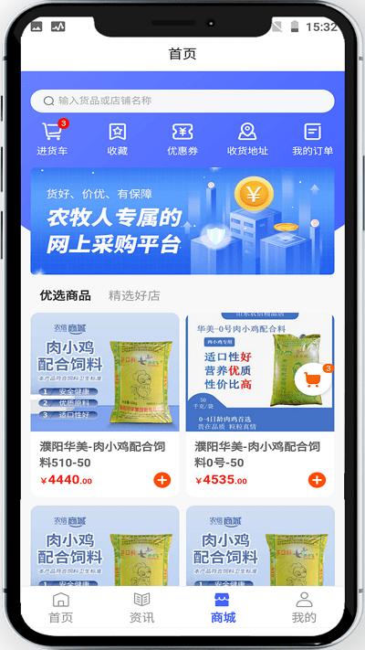 牡丹智牧官方版下载,牡丹智牧,畜牧app,养殖管理app