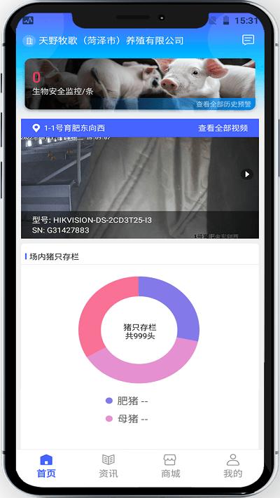 牡丹智牧官方版下载,牡丹智牧,畜牧app,养殖管理app