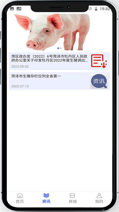 牡丹智牧官方版下载,牡丹智牧,畜牧app,养殖管理app