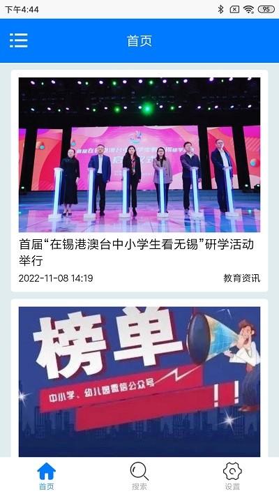 无锡教育发布app下载,无锡教育发布,教育资讯app,无锡app