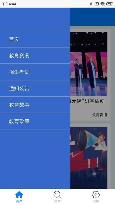 无锡教育发布app下载,无锡教育发布,教育资讯app,无锡app