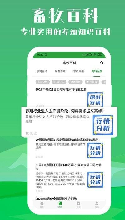会养殖官方版下载,会养殖,养殖app,生产app