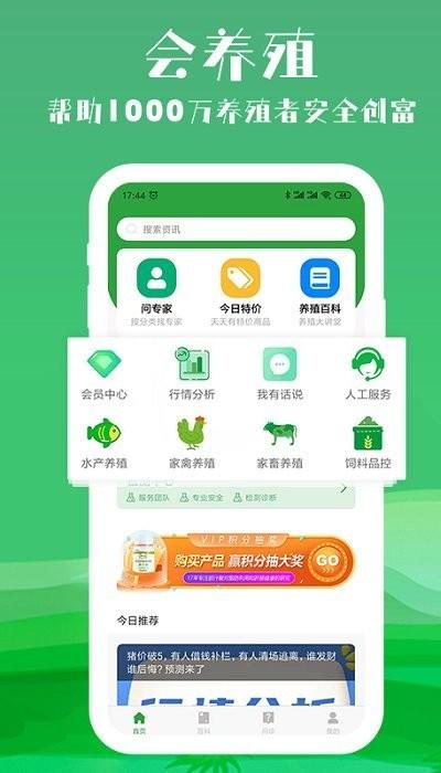 会养殖官方版下载,会养殖,养殖app,生产app