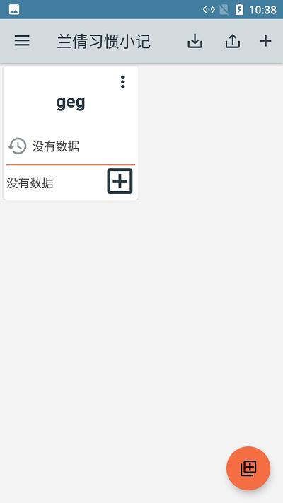 兰倩习惯小记app下载,兰倩习惯小记,习惯app,记录app